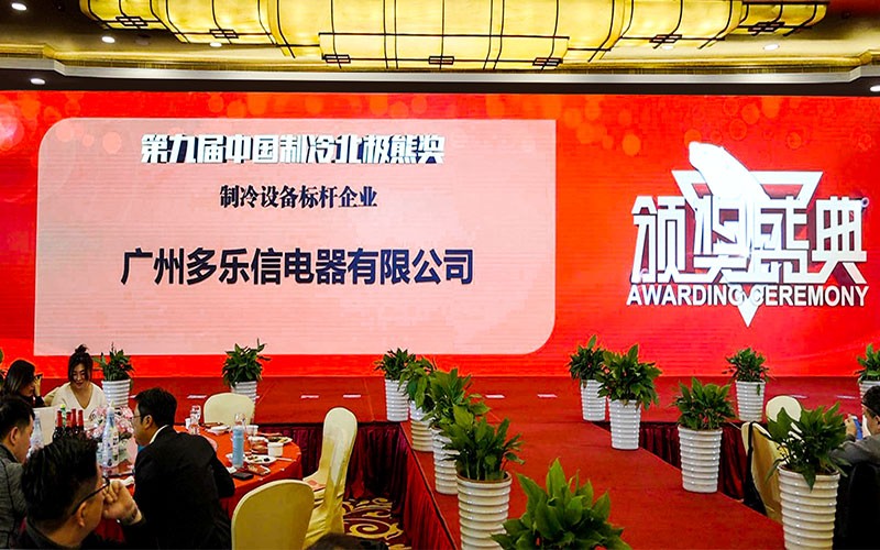 多乐信·北极熊奖