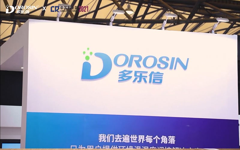 多乐信·中国制冷展