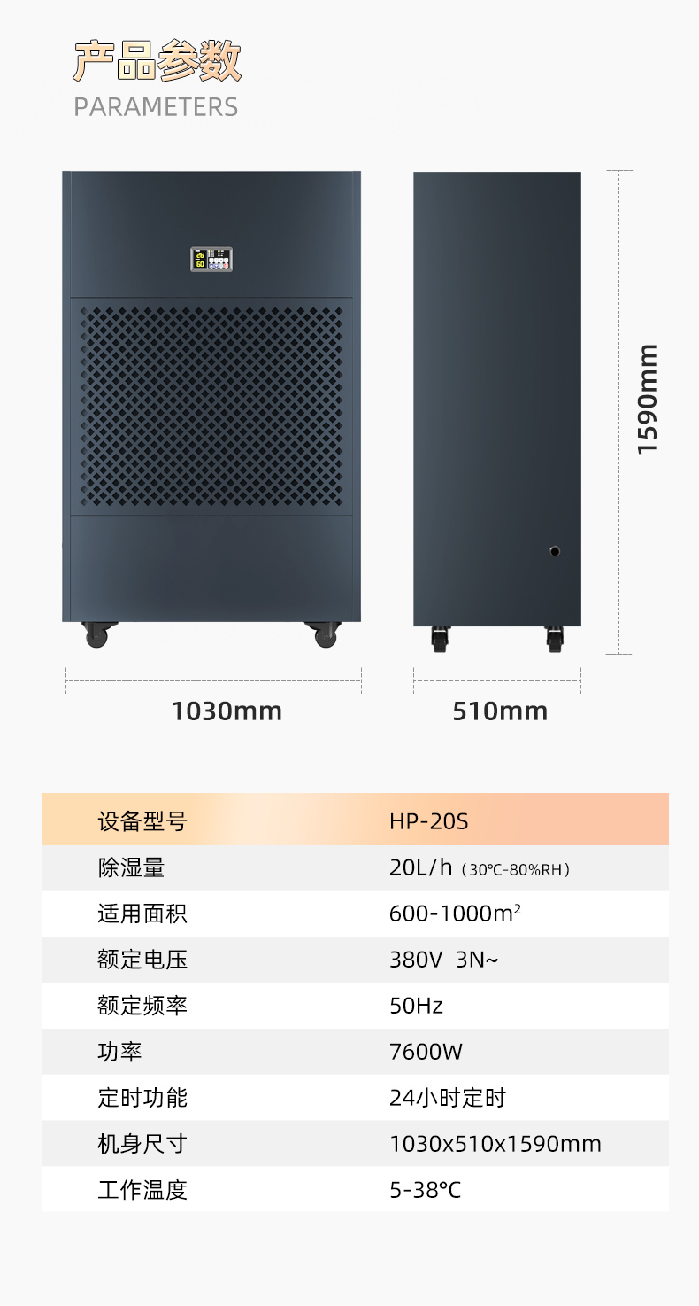 窑洞革新：如何利用多乐信工业除湿机HP-20S提升室内环境质量