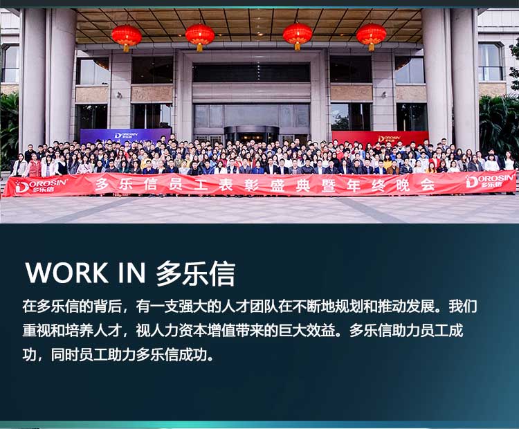 work-in-多乐信_02.jpg